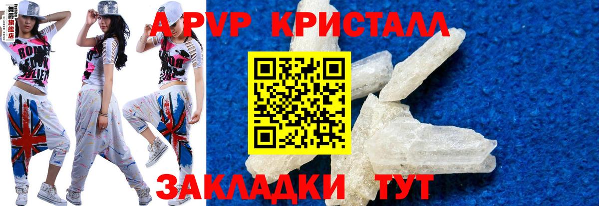 A PVP Соль Кимры