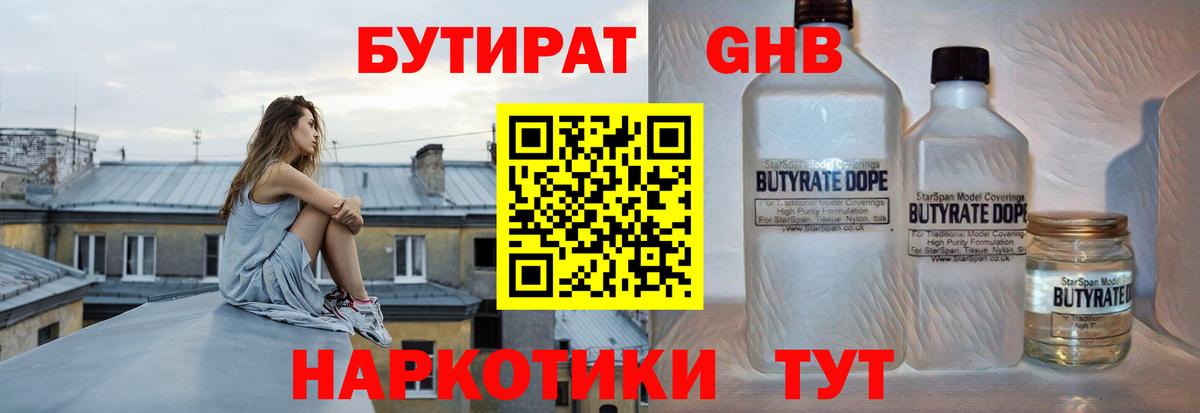БУТИРАТ Butirat  Вход с VPN  БУТИРАТ  Кимры 