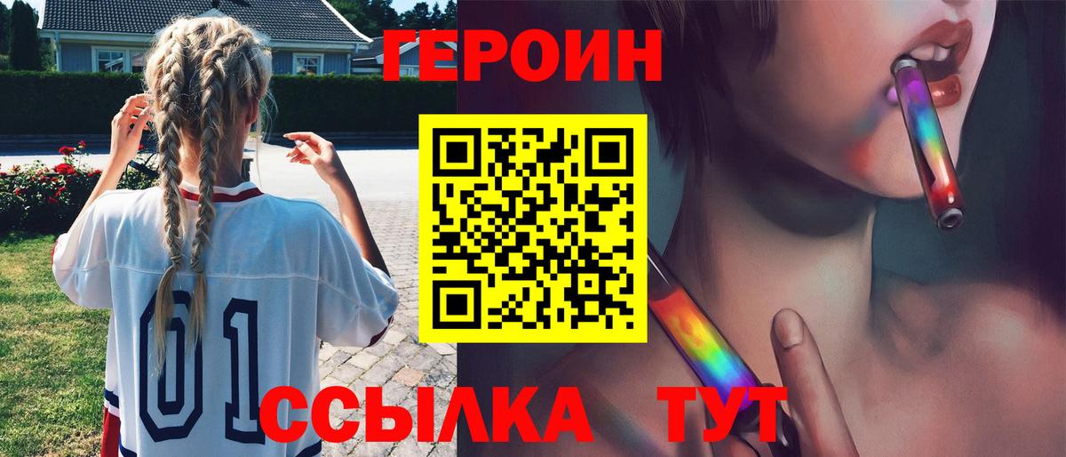 ГЕРОИН Heroin  Вход с VPN  Кимры 