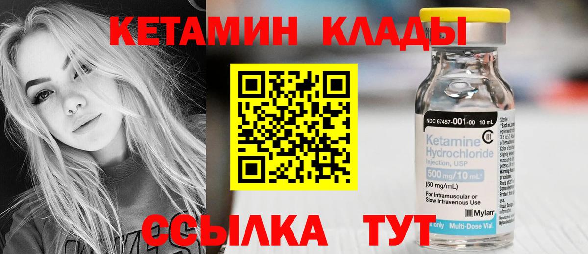 Кетамин VHQ Кимры
