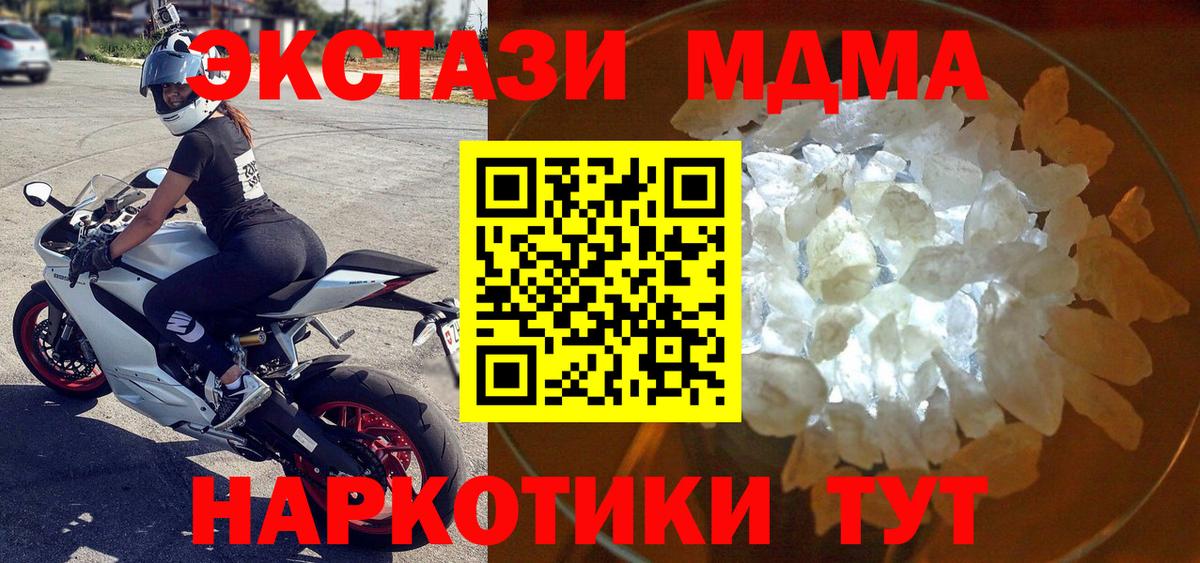 МДМА  MDMA кристаллы  Кимры  Вход с VPN  MDMA кристаллы 
